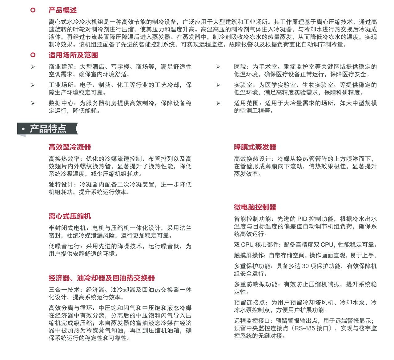 离心式水冷冷水(热泵)机组1.jpg